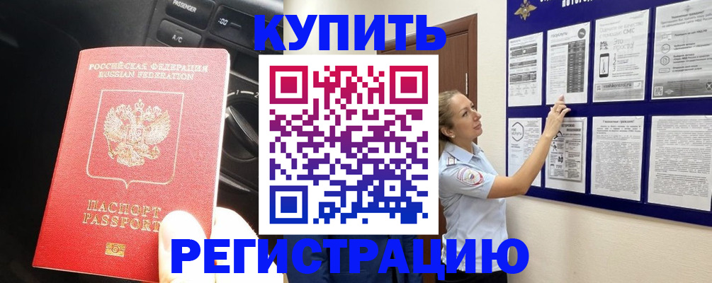 регистрация в Рубцовске