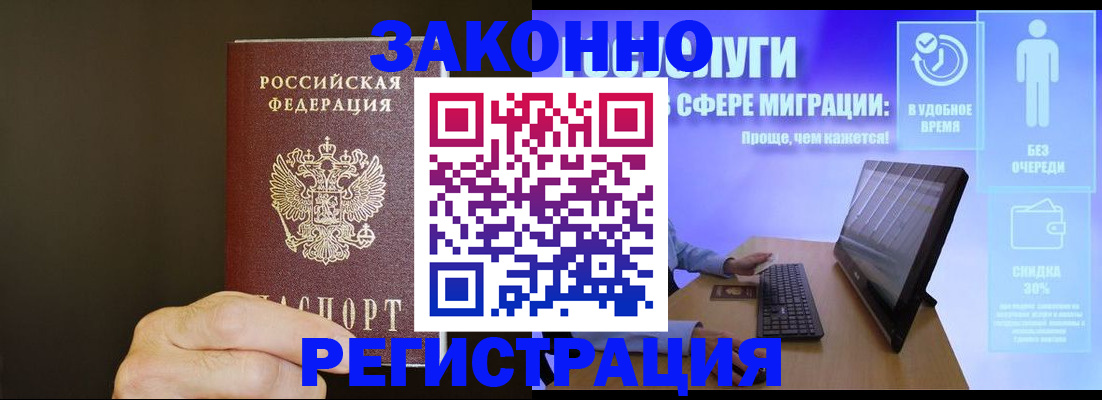 временная прописка в Рубцовске