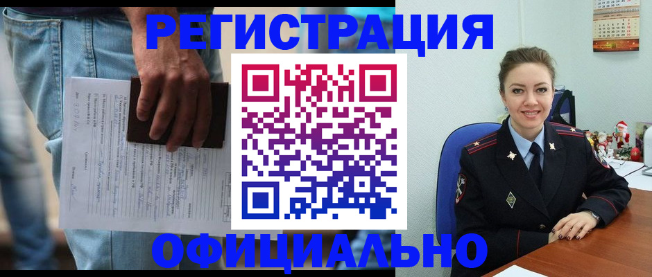 купить прописку в Рубцовске