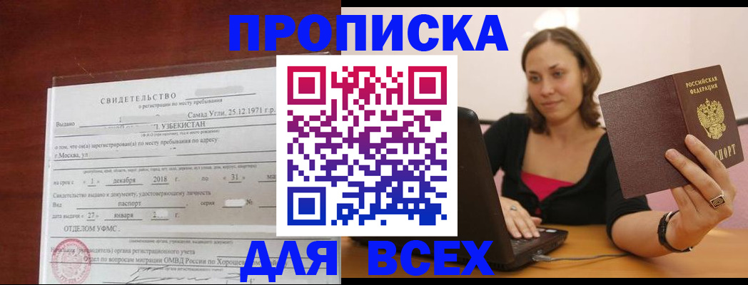 прописка штамп в Рубцовске