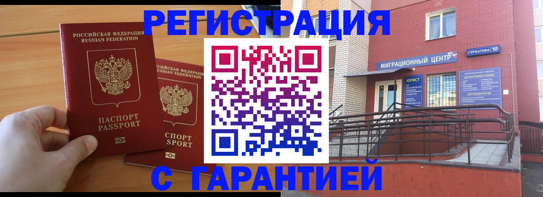прописка поиск в Рубцовске