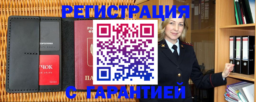 временная прописка в Рубцовске